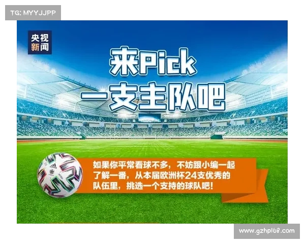 如何快速掌握欧洲杯赛事的举办时间与最新赛程信息指南